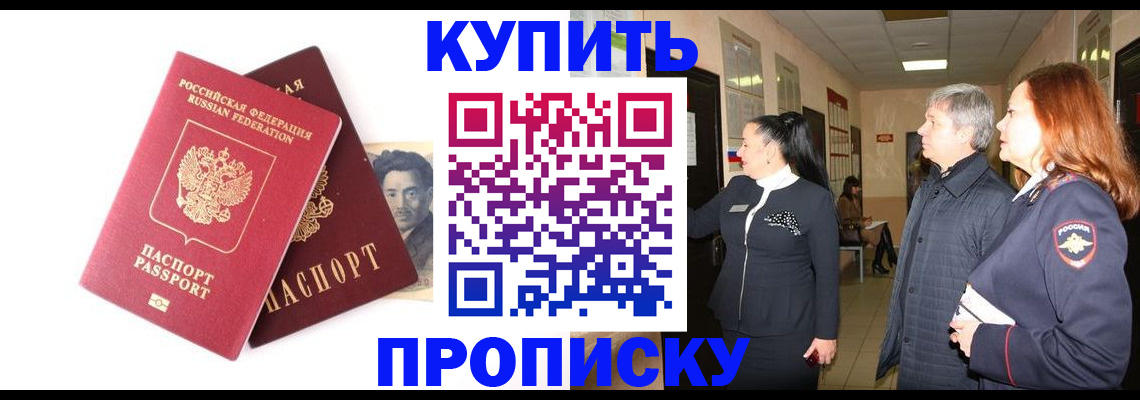 прописка в квартире в Кореновске