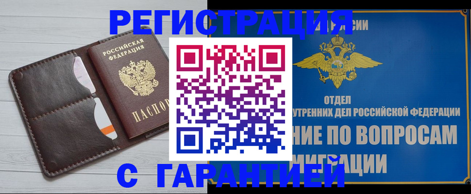 временная регистрация гарантия в Кореновске