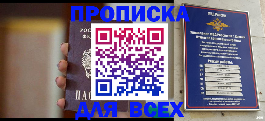 прописка законно в Кореновске